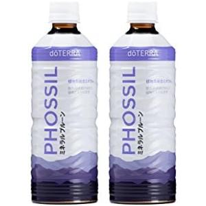 ドテラ doTERRA PHOSSIL ミネラル プルーン 550ml　2本｜leidenschaft2015