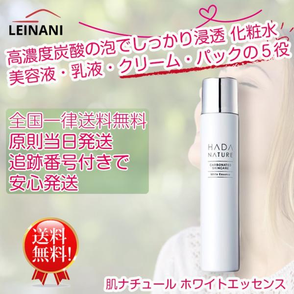 肌ナチュール ホワイトエッセンス 70g 1本で5役♪ 高濃度炭酸の泡でしっかり浸透 ＳＮＳで話題 ...