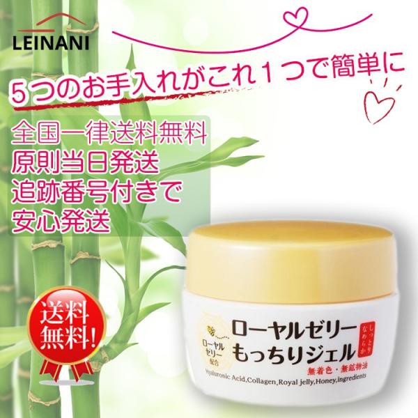 ローヤルゼリーもっちりジェル 75g なちゅライフ １台５役のオールインワンゲル