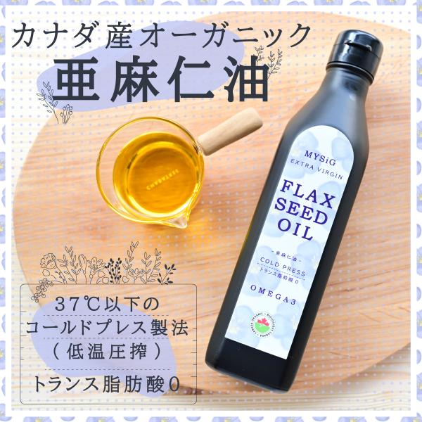 オーガニック亜麻仁油185g 有機JAS認証 低温圧搾37度以下 トランス脂肪酸0 無添加 あまに油...