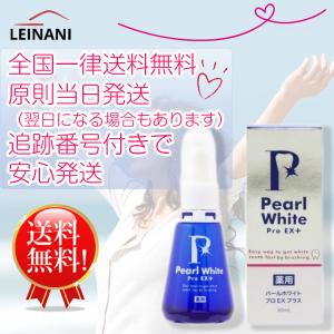 ホワイトニング 薬用 パールホワイト プロ EXプラス 30ml