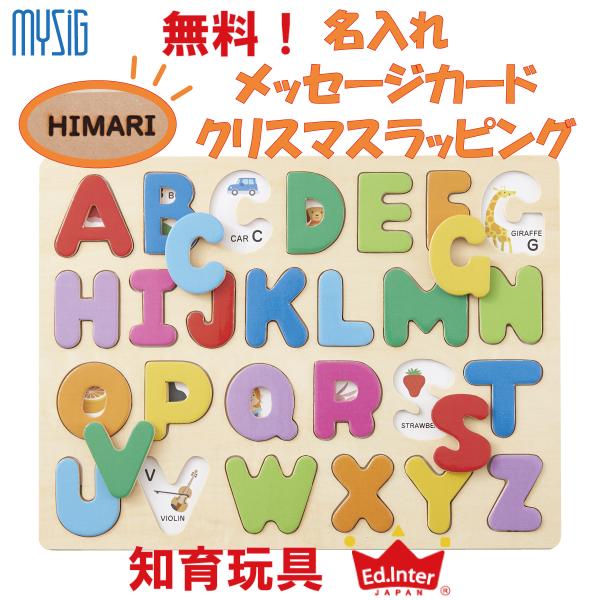 エドインター 木のパズル A・B・C 知育玩具 パズル 幼児 対象年齢 3歳から〜