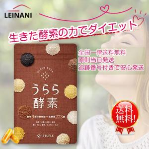 うらら酵素 60粒 1ヵ月分 ERUFLE 生酵素で目指せ-5kg!