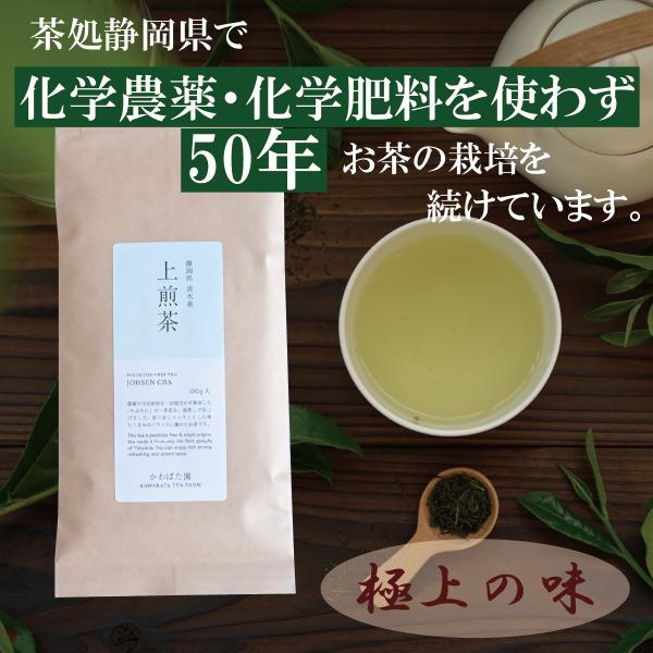 上煎茶 100g 農薬不使用 高級茶 生茶 やぶきた かわばた園 静岡産