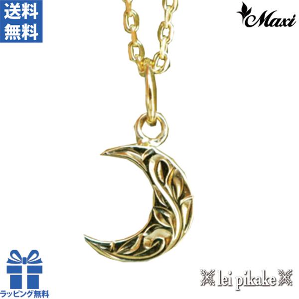 【正規品】Maxi マキシ ハワイアンジュエリー ネックレス ペンダントヘッド イエローゴールド 月...