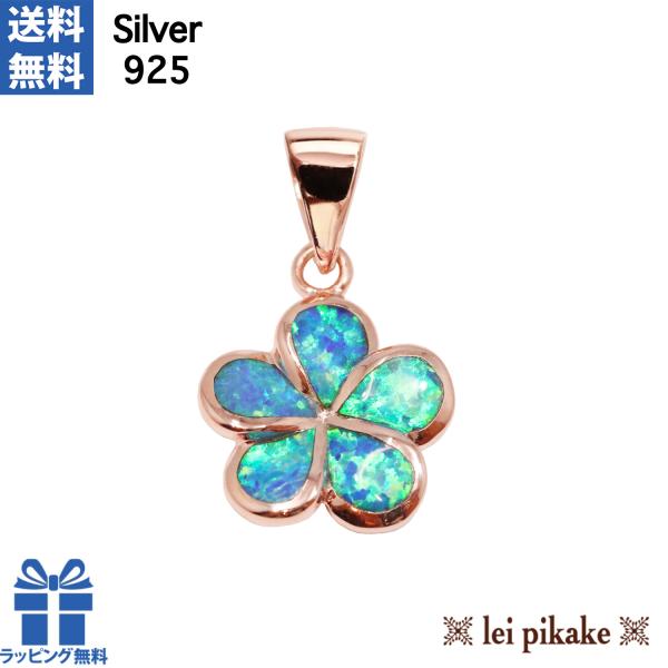 ハワイアンジュエリー ネックレス ペンダント シルバー９２５　ブルーオパール・プルメリアペンダントヘ...