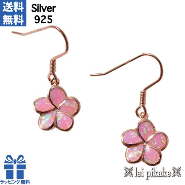 ハワイアンジュエリー ピアス シルバー925 ピンクオパール・プルメリアピアス　【送料無料】