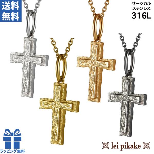 《選べる４色》ハワイアンジュエリー クロス 十字架 ステンレス ネックレス ペンダント サージカルス...