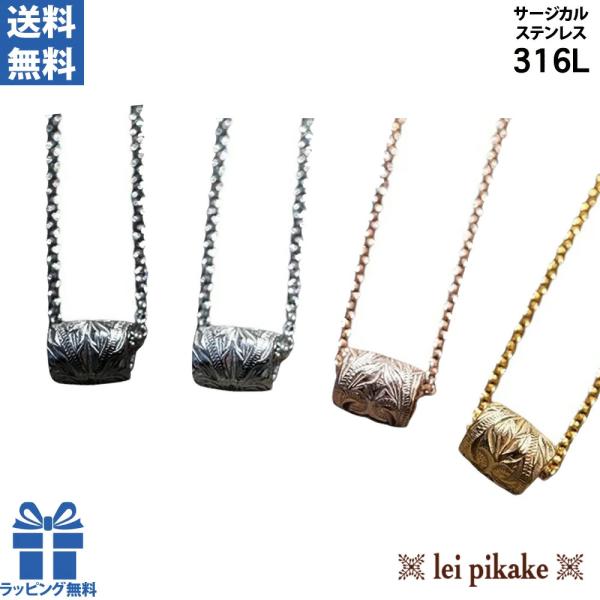 《選べる４色》ハワイアンジュエリー サージカルステンレス ネックレス チューブ ペンダント ステンレ...