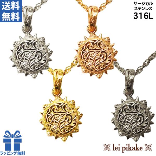 《選べる４色》ハワイアンジュエリー ネックレス サージカルステンレス サンゴッドペンダント ヘッドス...