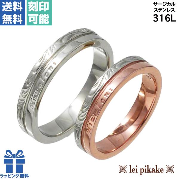 ハワイアンジュエリー ステンレス サージカル ステンレス リング ペアリング リング ピンキーリング...