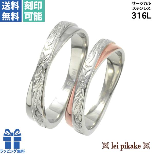 ハワイアンジュエリー リング ステンレス サージカルステンレスリング ピンキーリング ステンレスリン...