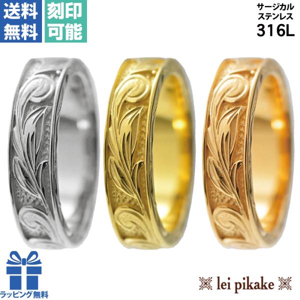 《選べる３色》ハワイアンジュエリー リング ステンレス サージカル ステンレスリング メンズ レディ...