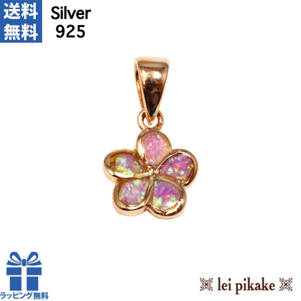 ハワイアンジュエリー ネックレス ペンダント シルバー９２５　ピンクオパール・プルメリアペンダントヘ...