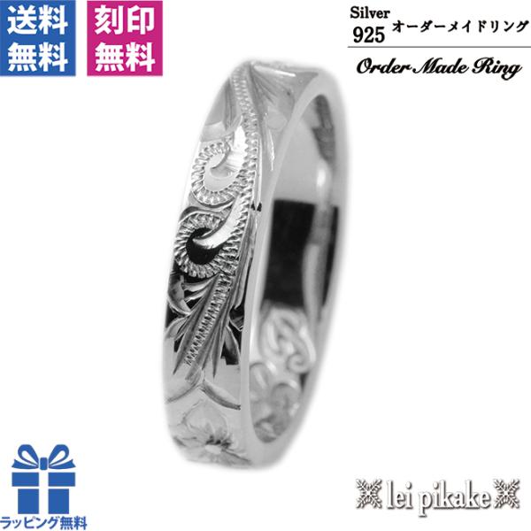 ハワイアンジュエリー リング オーダー・フラットリング幅4mm厚1.5mm シルバー925【送料無料...