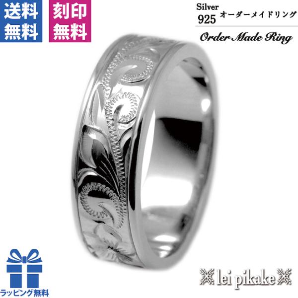 ハワイアンジュエリー リング オーダー・フラットリング幅6mm厚1.5mm シルバー925【送料無料...