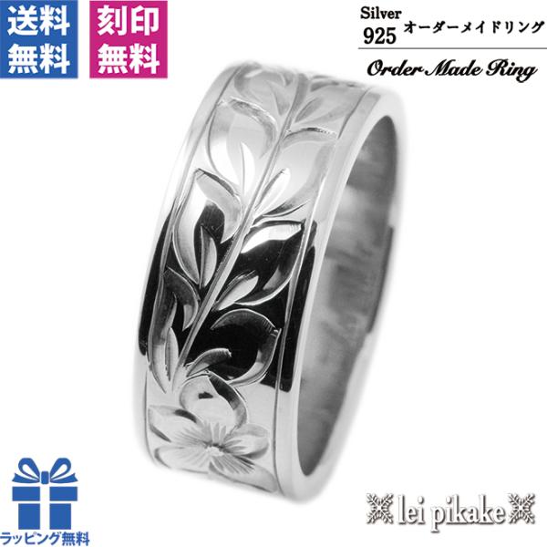 ハワイアンジュエリー リング オーダー・フラットリング幅8mm厚1.5mm シルバー925 【送料無...