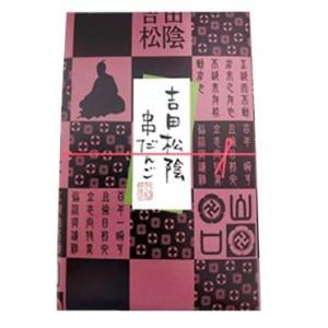 やまぐち寶楽庵 【山口県】【長門市】【お土産】 吉田松陰串だんご２４串(４８個）