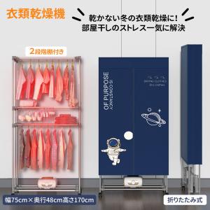 衣類乾燥機 ラック 衣類乾燥除湿機 折りたたみ カビ対策 除菌 脱臭 大容量 高温 温風 室内干し 洗濯物 梅雨対策 衣類 服  快速乾燥 コンパクト 静音 服 2年保証
