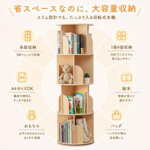 本棚 回転式本棚 回転 絵本棚 木製 子供 回...の詳細画像4