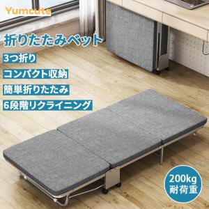 おりたたみベッド シングル コンパクト S 軽量 三折り 簡易ベッド 室内