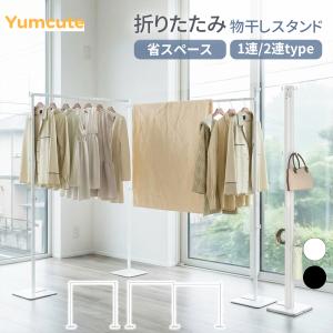 物干しスタンド 1連/2連 屋外 倒れない 折り...の商品画像