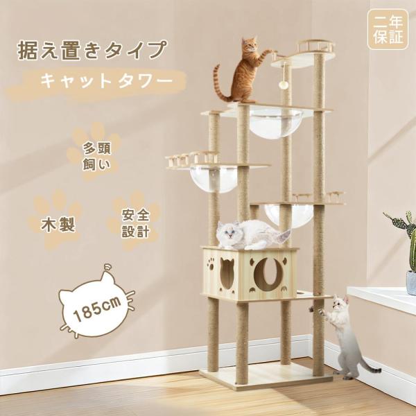 キャットタワー 猫タワー キャットツリー 木製 据え置き 多頭飼い 大型猫 宇宙船 麻紐 爪とぎポー...