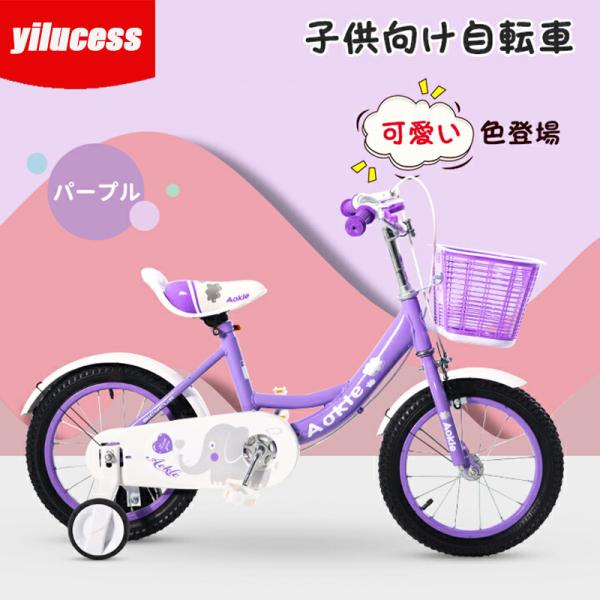yilucess 自転車 子供用 パープル ブルー 14/16/18インチ キッズバイク 乗用玩具 ...