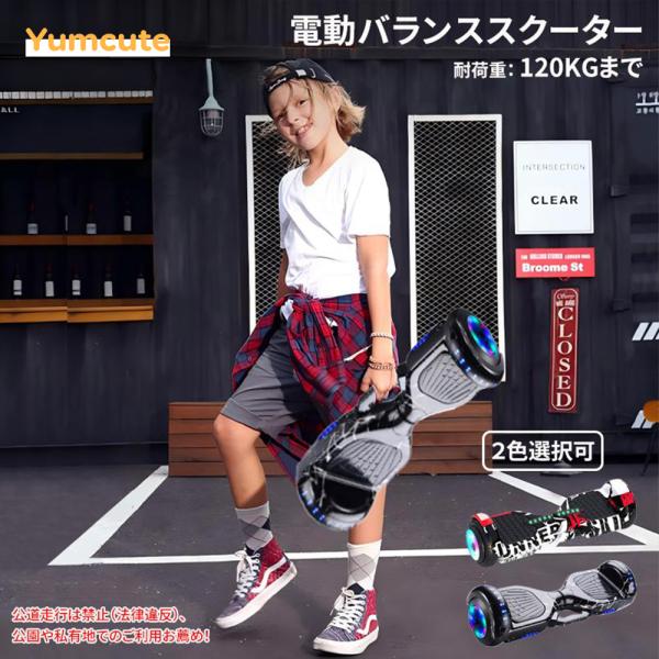 Yumcute 電動バランススクーター 電動スクーター 立ち乗り 二輪車 スマートスクーター セルフ...