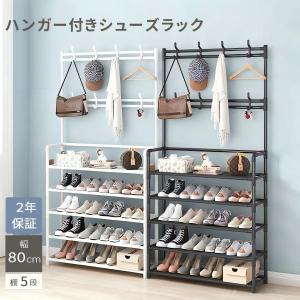 シューズラック シューズボックス 靴棚 シューズ棚 靴棚 ハンガーラック 玄関収納 スリム 省スペース 頑丈大容量 カバンかけ 洋服かけ 小物収納 北欧 一人暮らし