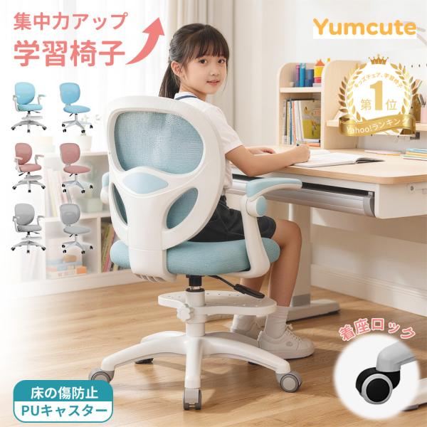 学習椅子 学習チェア 勉強椅子 勉強チェア メッシュ ガス昇降式 子供 アーム付き キャスター付き ...