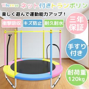 Yilucess トランポリン おすすめ 子供 家庭 用 大型120cm