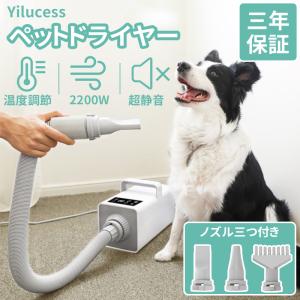 Yilucess ペットドライヤー 乾燥機 ペット用 送風機 風量・温度調節 4つのノズル 静音 猫用 犬用 業務パワー 超強風 速乾 PSE適合品 クイックドライ 3年保証