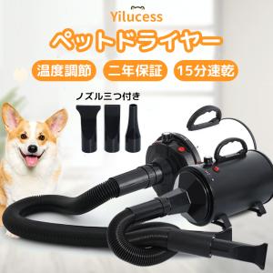 Yilucess ペットドライヤー 乾燥機 犬用 ドライヤー 犬用 猫用 美容 風量・温度調節 PSE適合品 中型犬 大型犬 小型犬 ペット用品 犬用品 二年保証