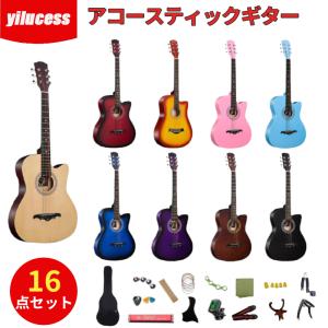 Yilucess ギター 初心者 16点 入門 セット おすすめ 8色選択 38インチ アコギ クラッシックギター 楽器 木目 上質 学生 練習 プレゼント ギフト 一年保証｜leisurely-life