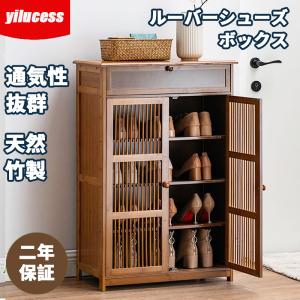 Yilucess ルーバーシューズボックス 4段靴収納 下駄箱 靴箱 大容量 木製家具 扉付き 玄関収納 通気性 靴置き 省スペース