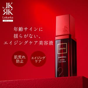 LEKARKA CFセラムアドバンスW 楽天市場】【アーカイブ販売】公式 Lekarka レカルカ CFセラム