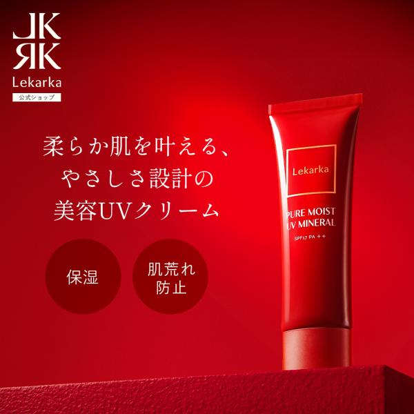 Lekarka 公式 ピュアモイストUVミネラル 50g ｜ 日焼け止め クリーム 日やけ止め SP...