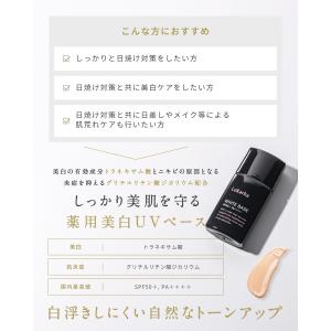 Lekarka 公式 薬用美白UV下地 30g...の詳細画像4