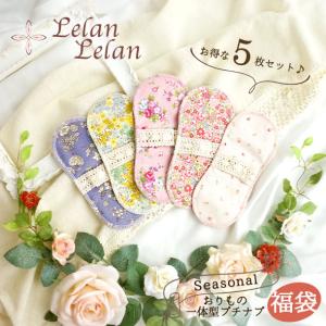 布ナプキン セット オーガニック プチナプ ボタン1つタイプ