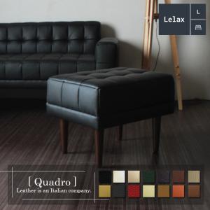 Lelax オットマン スツール 本革 1人掛けソファ コンパクト革 チェア