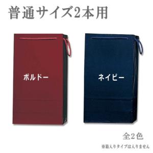 2本用 ギフトボックス】※ワイン用・シャンパン用どちらかをご選択