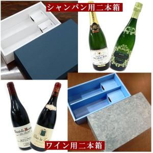 2本用 ギフトボックス】※ワイン用・シャンパン用どちらかをご選択