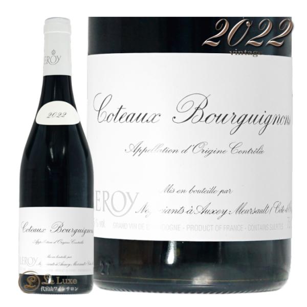 2022 コトー ブルギニョン ルージュ メゾン ルロワ 蔵出し 正規品 赤ワイン 辛口 750ml...