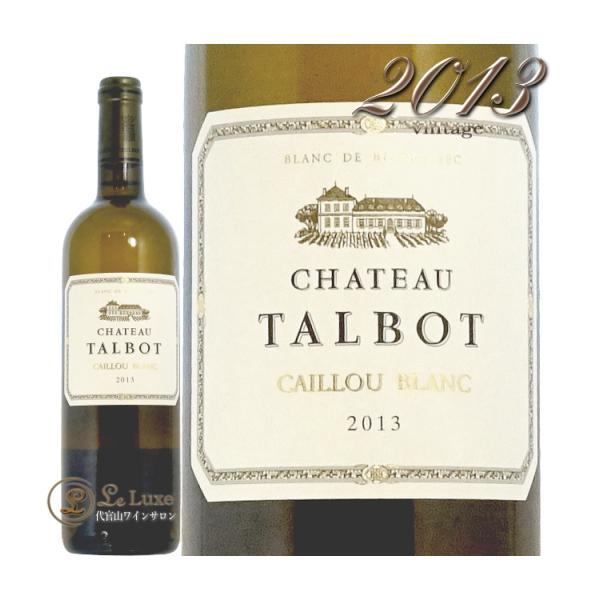 2013 シャトー タルボ カイユ ブラン 白ワイン 辛口 750ml Chateau Talbot...