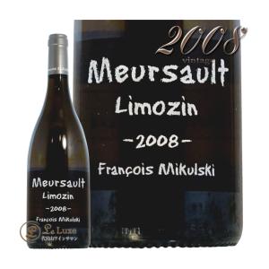 2008 ムルソー リムザン フランソワ ミクルスキ 白ワイン 辛口 750ml Domaine Francois Mikulski Meursault Limozin｜leluxewine