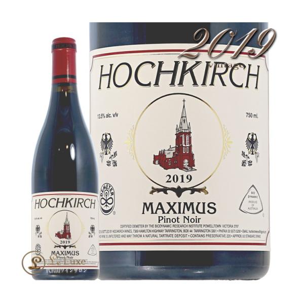 2019 マキシマス ピノ ノワール ホッフキルシュ 正規品 赤ワイン 辛口 750ml Hochk...