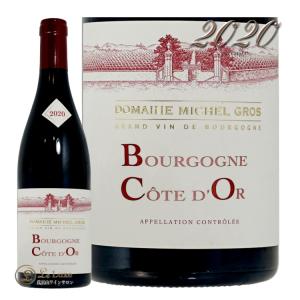 2020 ブルゴーニュ コート ドール ルージュ ミシェル グロ 正規品 赤ワイン 辛口 フルボディ 750ml Michel Gros Bourgogne Cote d'or  Rouge｜leluxewine