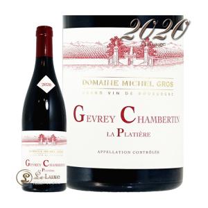 2020 ジュヴレ シャンベルタン ラ プラティエール ミシェル グロ 正規品 赤ワイン 辛口 750ml Michel Gros Gevrey Chambertin Les Platieres