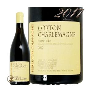 2017 コルトン シャルルマーニュ グラン クリュ ピエール イヴ コラン モレ 白ワイン 750ml Pierre Yves Colin Morey Corton Charlemagne Grand Cru